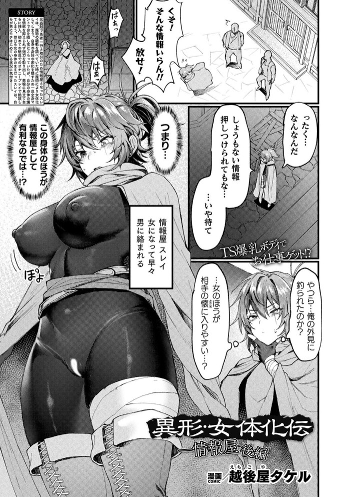 異形・女体化伝―情報屋― 後編【単話】1