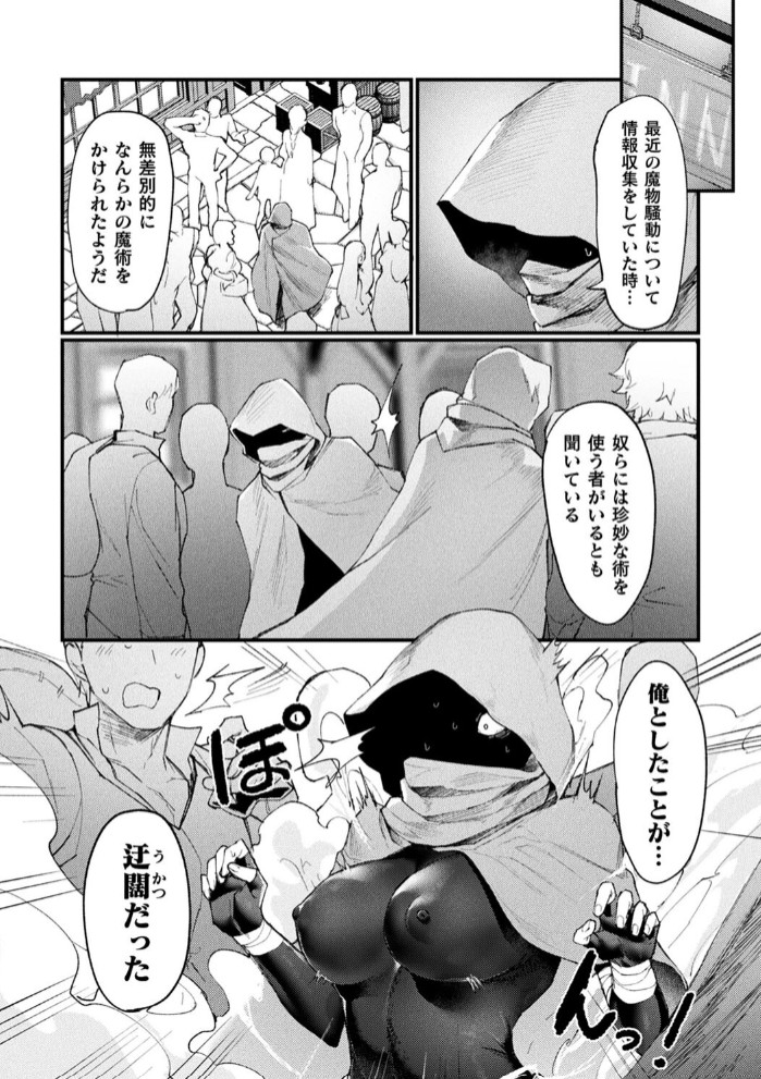 異形・女体化伝―情報屋― 前編【単話】2