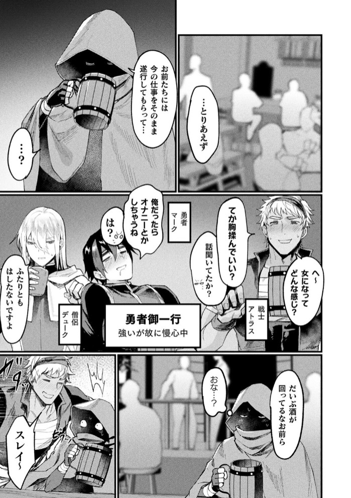 異形・女体化伝―情報屋― 前編【単話】3