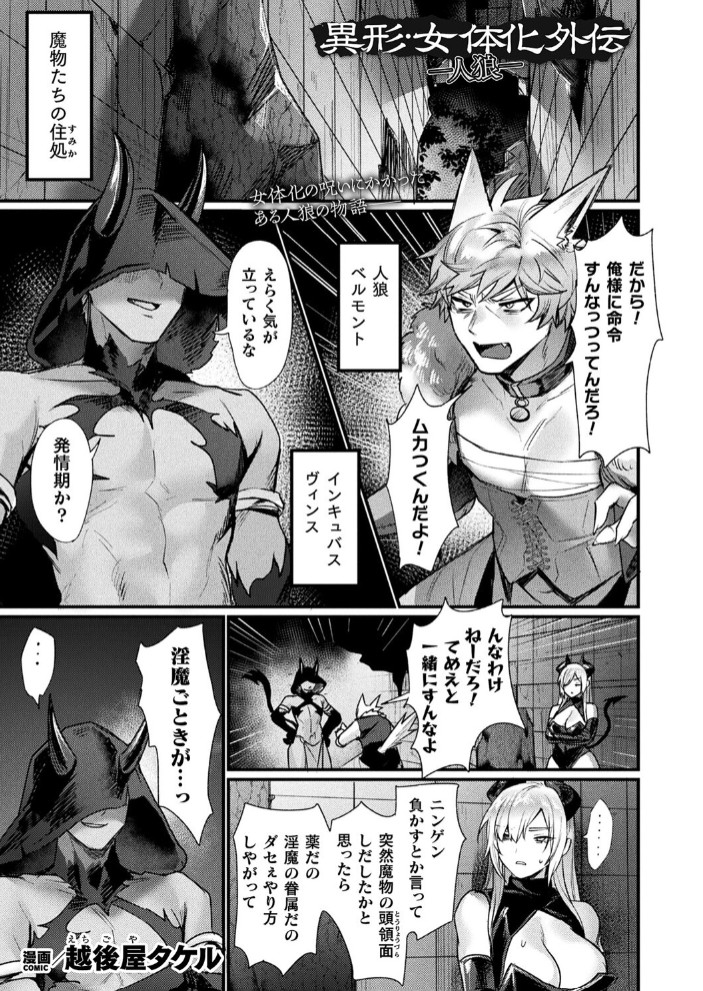 異形・女体化外伝―人狼―【単話】1