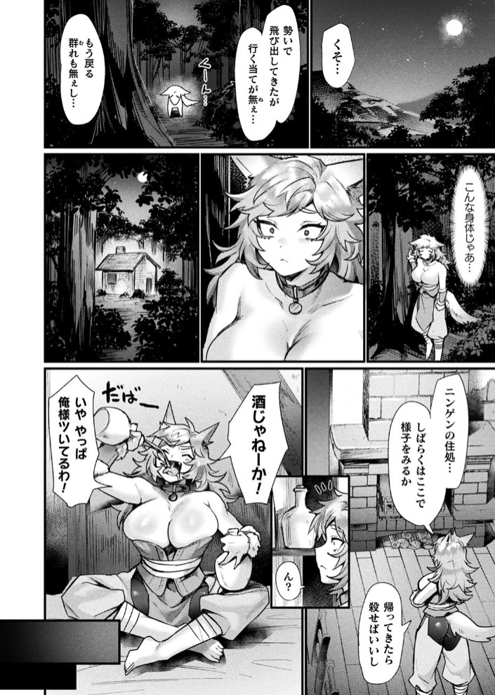 異形・女体化外伝―人狼―【単話】4