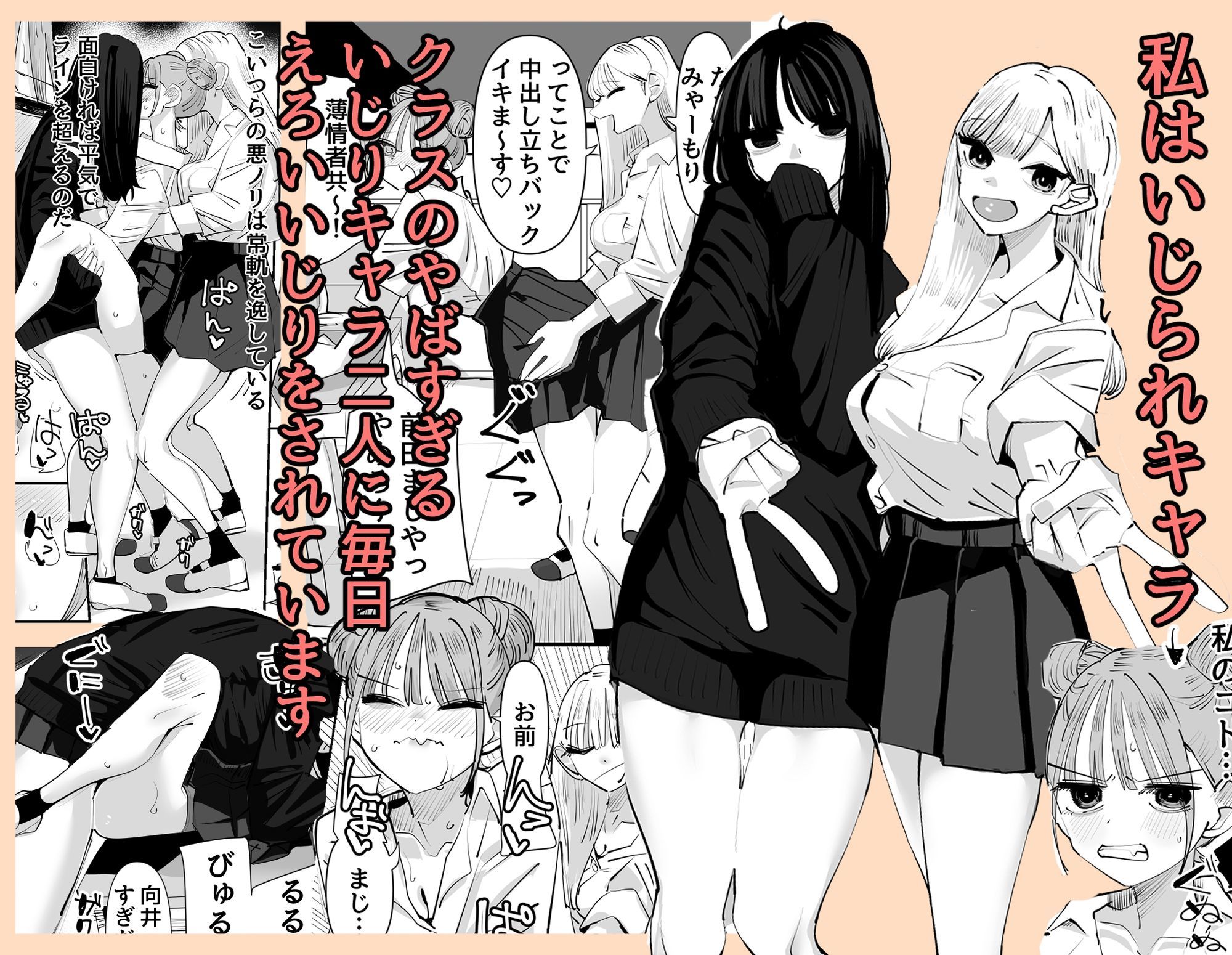 いじられキャラはもっとえっちないじりを期待している2