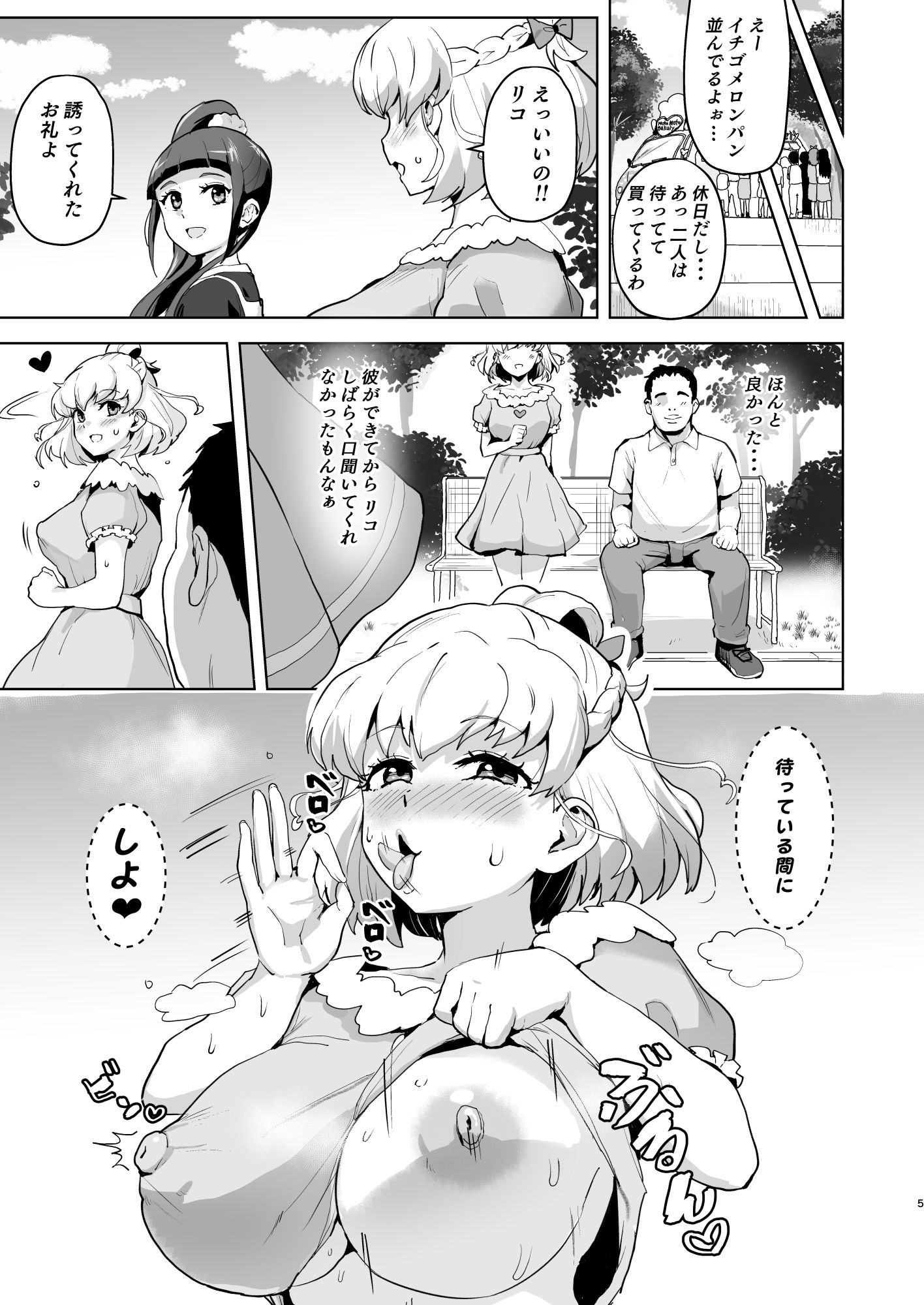 今 ご主人様大好きのドスケベエロ魔法つかいっていいました！？3