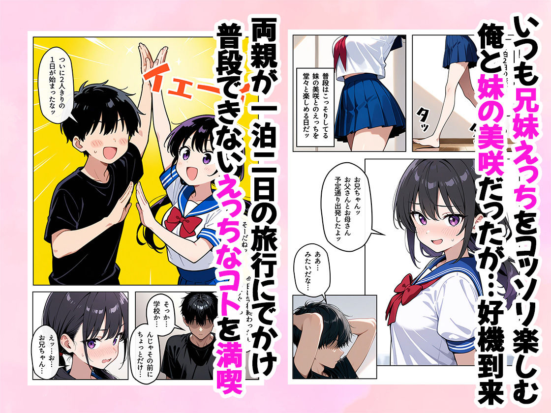  妹と両親不在を満喫した話3