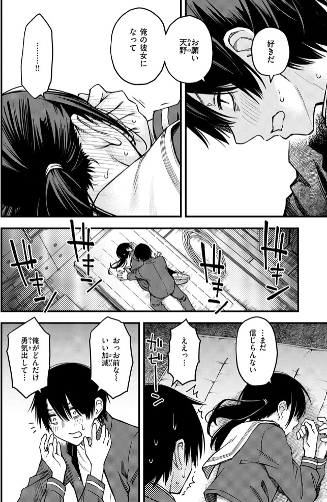 陰キャ同士の付き合う直前が一番エロいよね 最終話10
