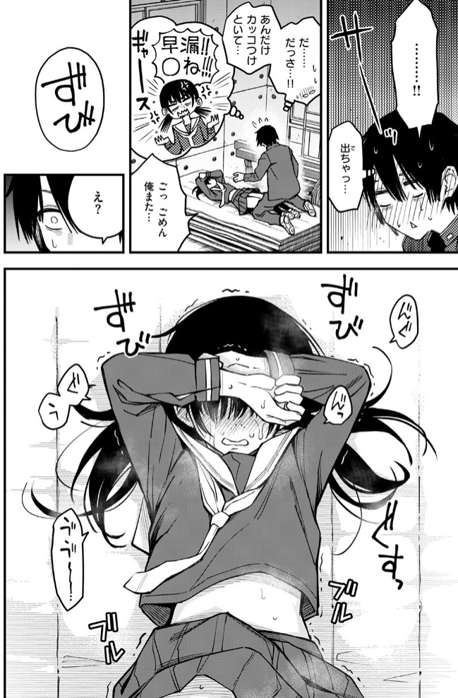陰キャ同士の付き合う直前が一番エロいよね 最終話4