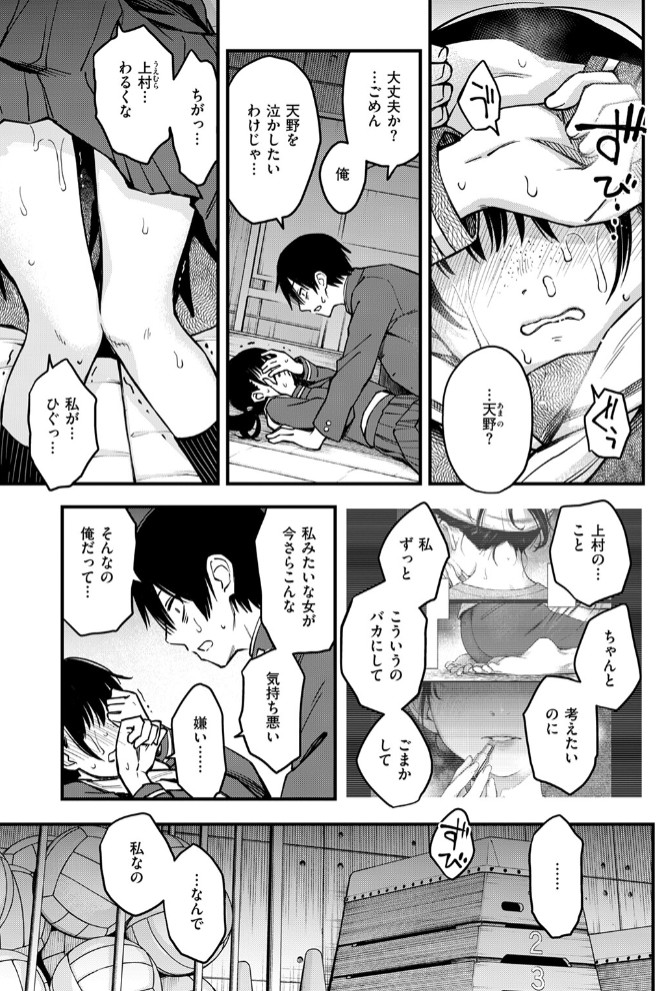 陰キャ同士の付き合う直前が一番エロいよね 最終話5