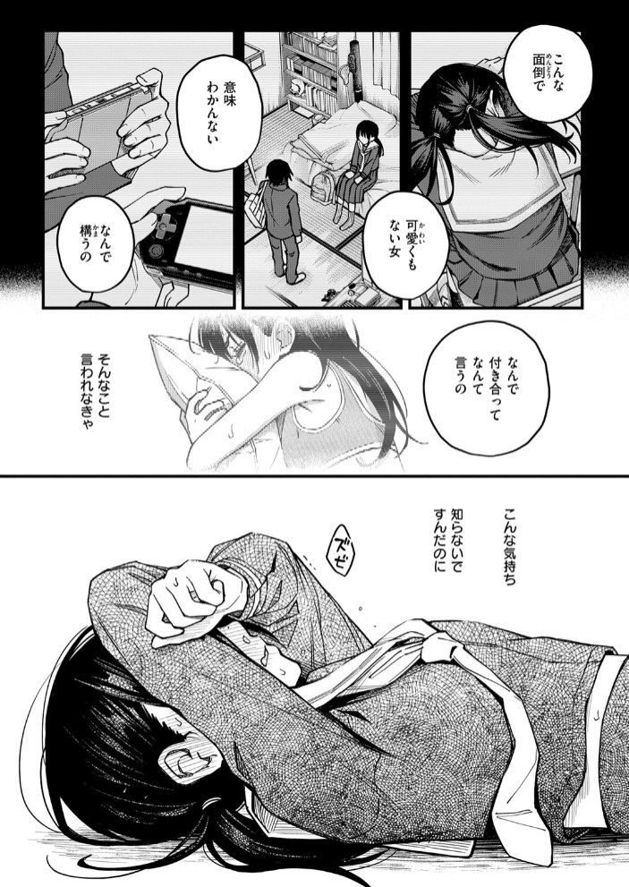 陰キャ同士の付き合う直前が一番エロいよね 最終話6