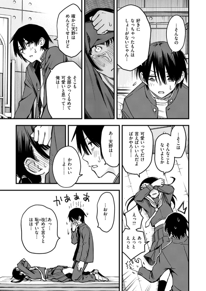陰キャ同士の付き合う直前が一番エロいよね 最終話7