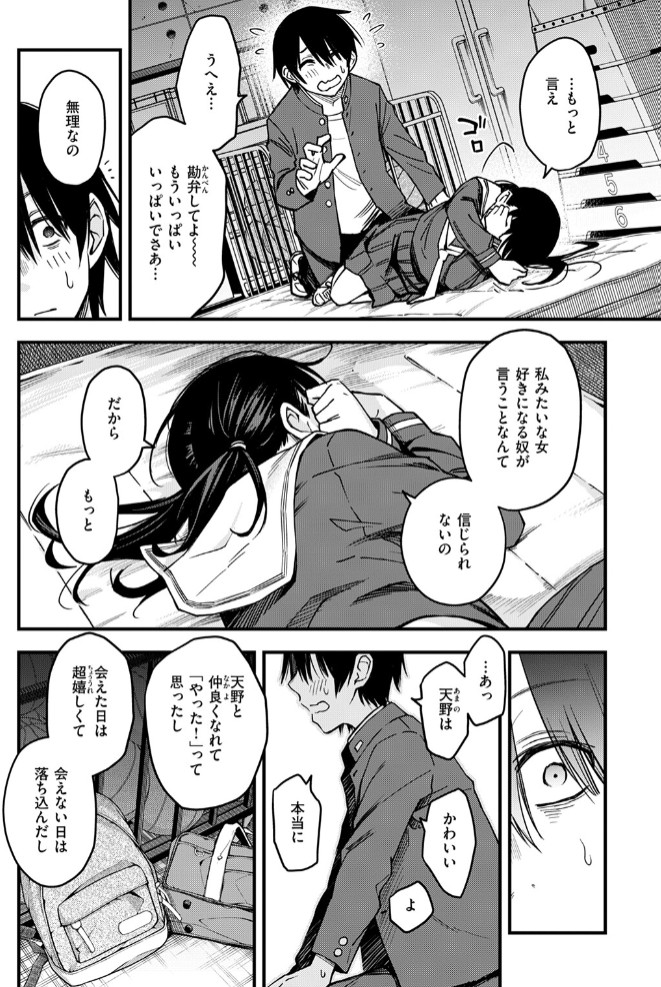 陰キャ同士の付き合う直前が一番エロいよね 最終話8