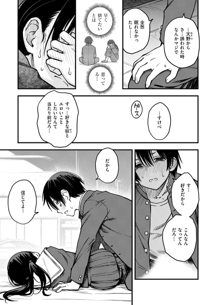 陰キャ同士の付き合う直前が一番エロいよね 最終話9