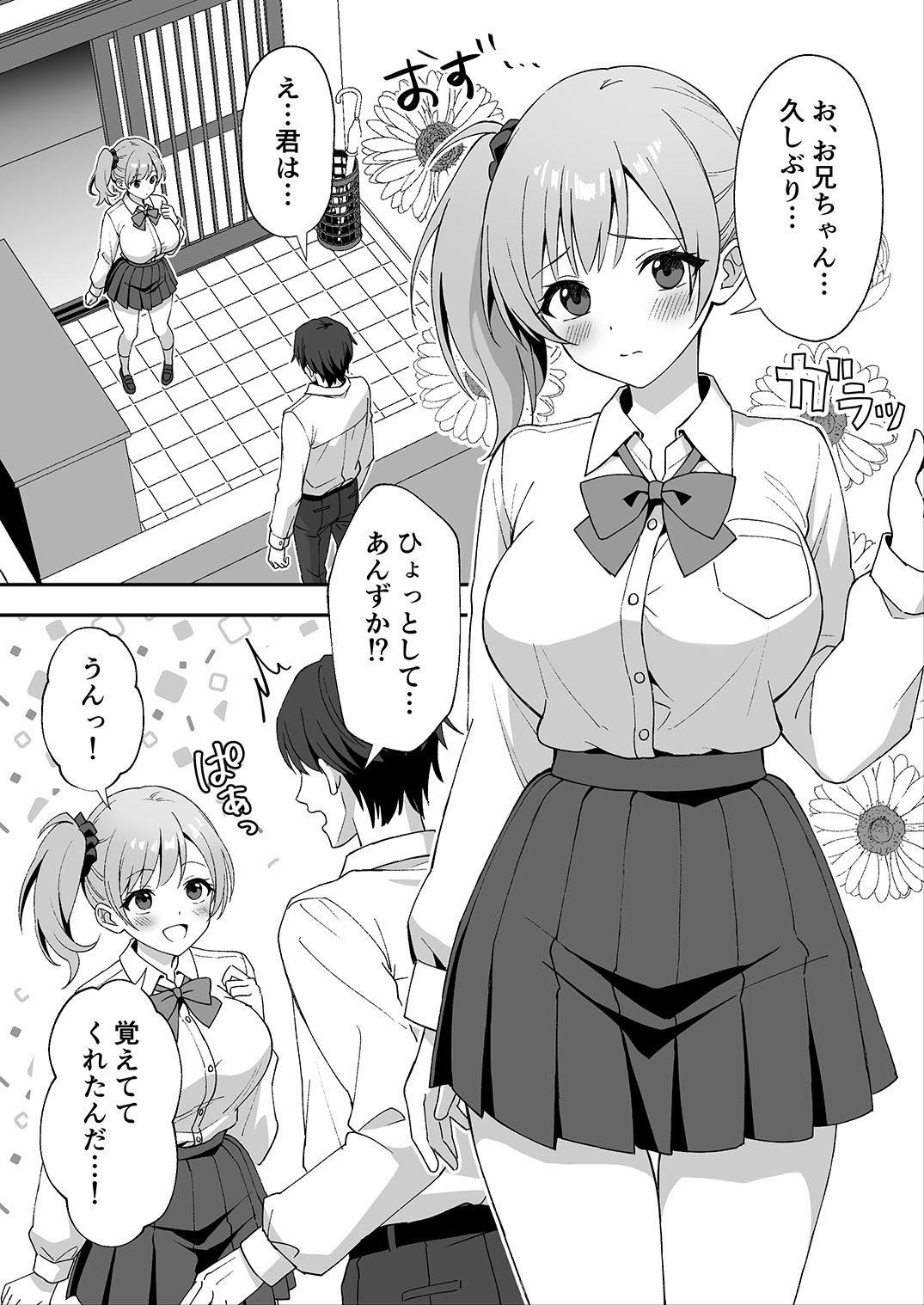田舎村の性活2 〜成長した幼馴染の友達に中出しを懇願されたのでセックスした話〜2