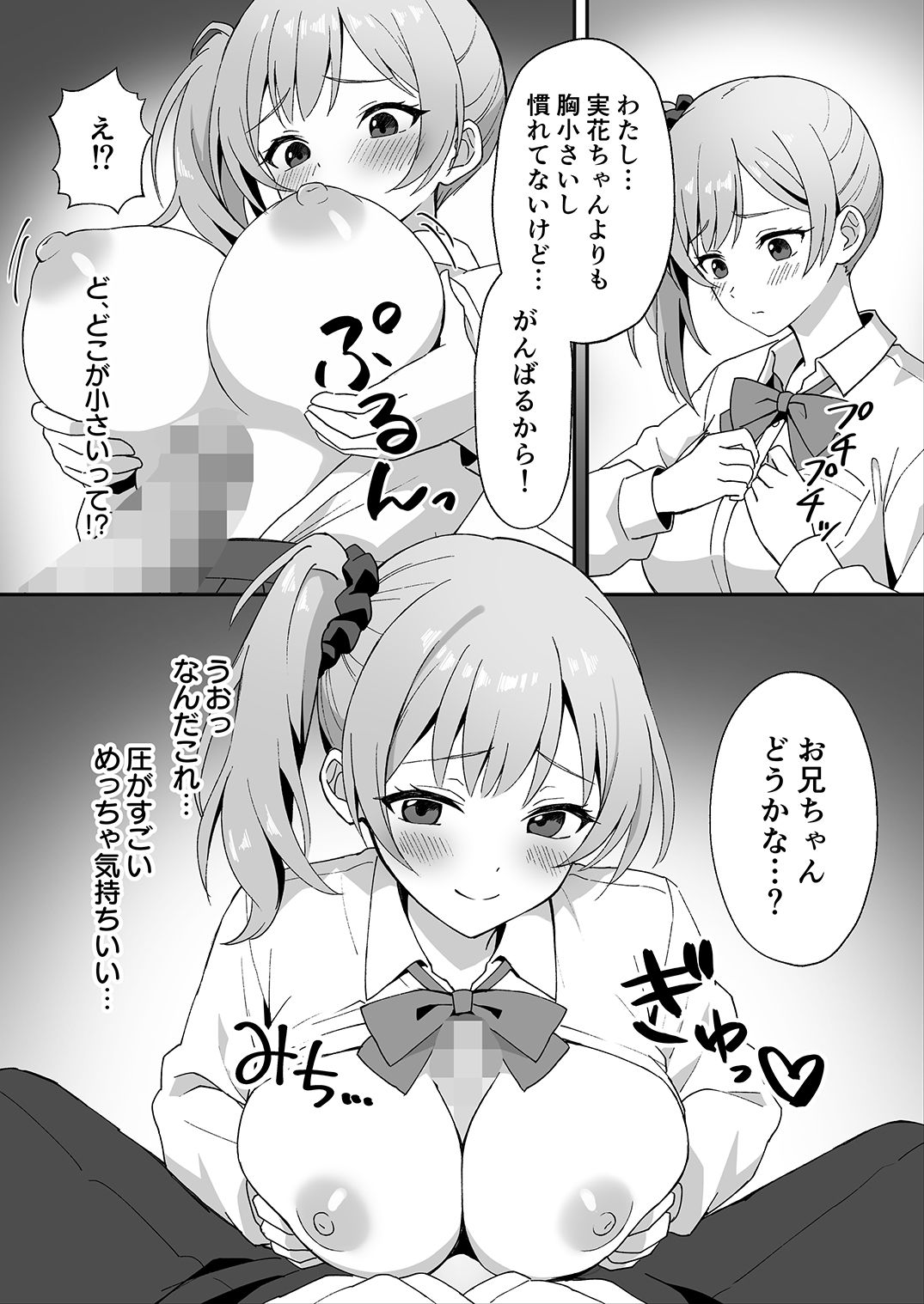 田舎村の性活2 〜成長した幼馴染の友達に中出しを懇願されたのでセックスした話〜3