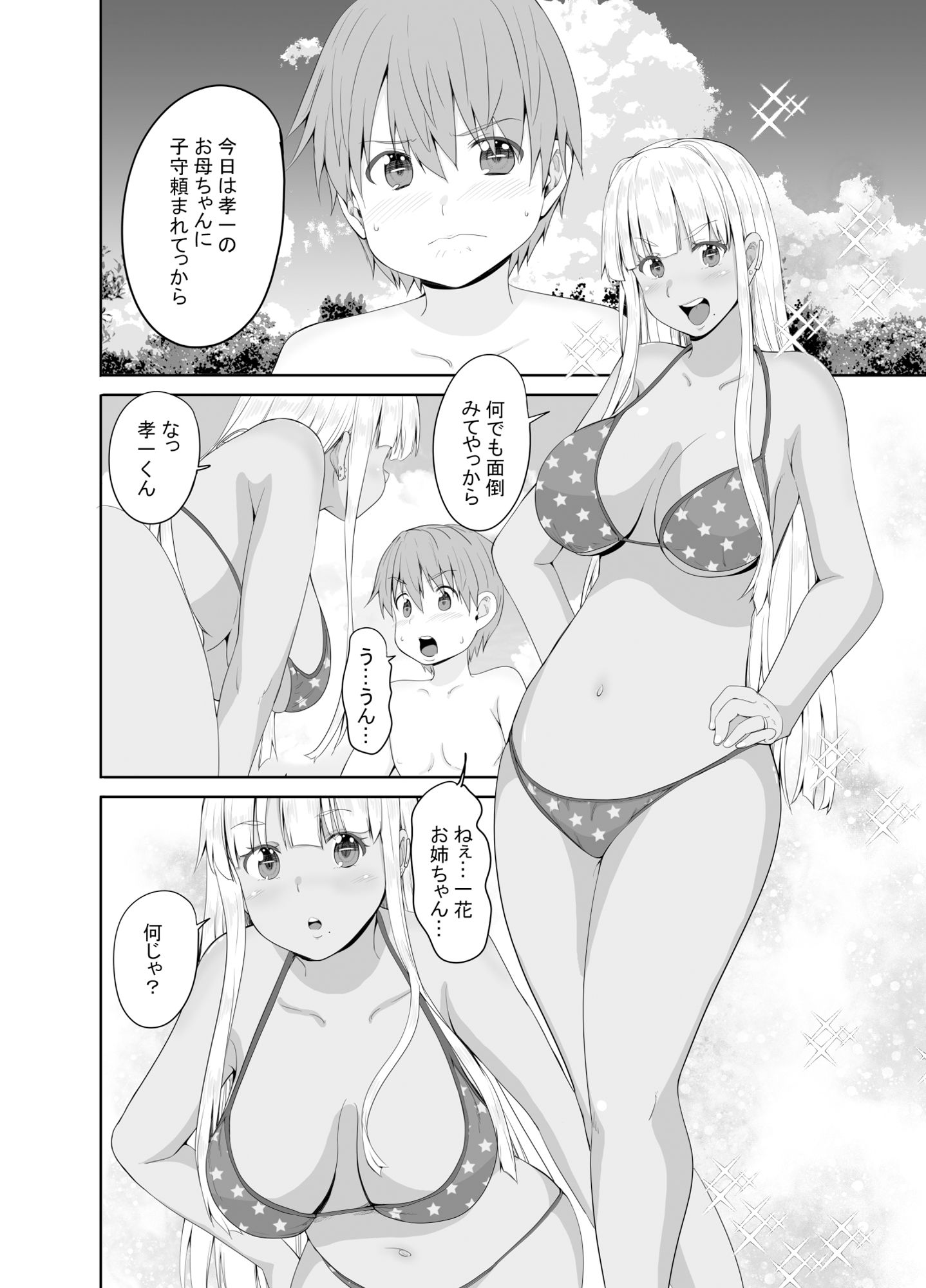 田舎の黒ギャルJkの結婚後の妄想2
