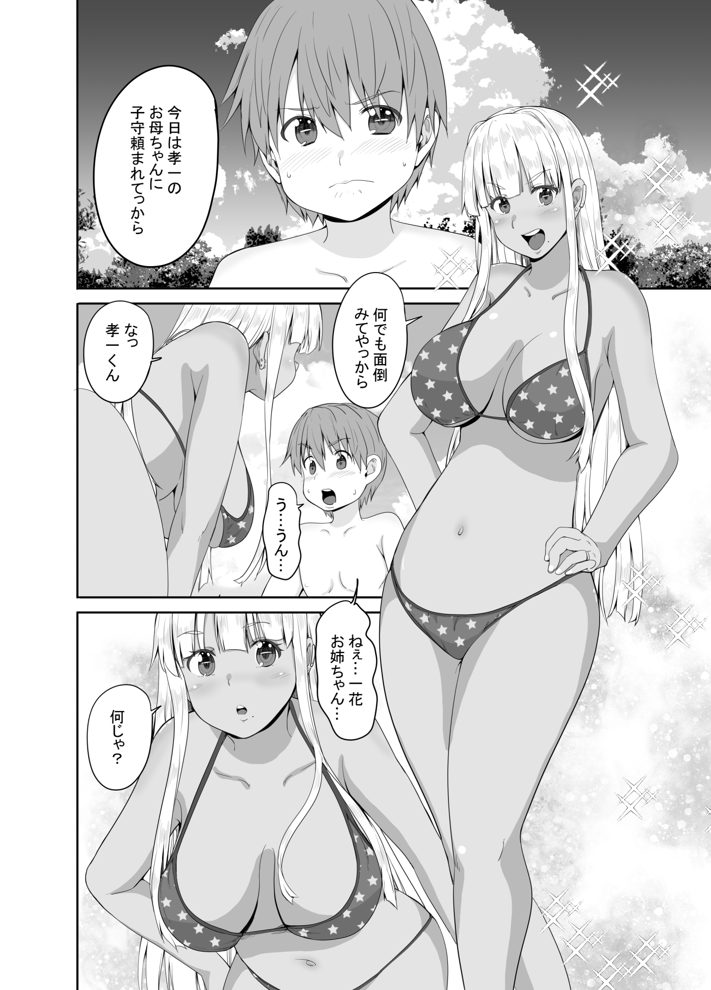 田舎の黒ギャルJkの結婚後の妄想8