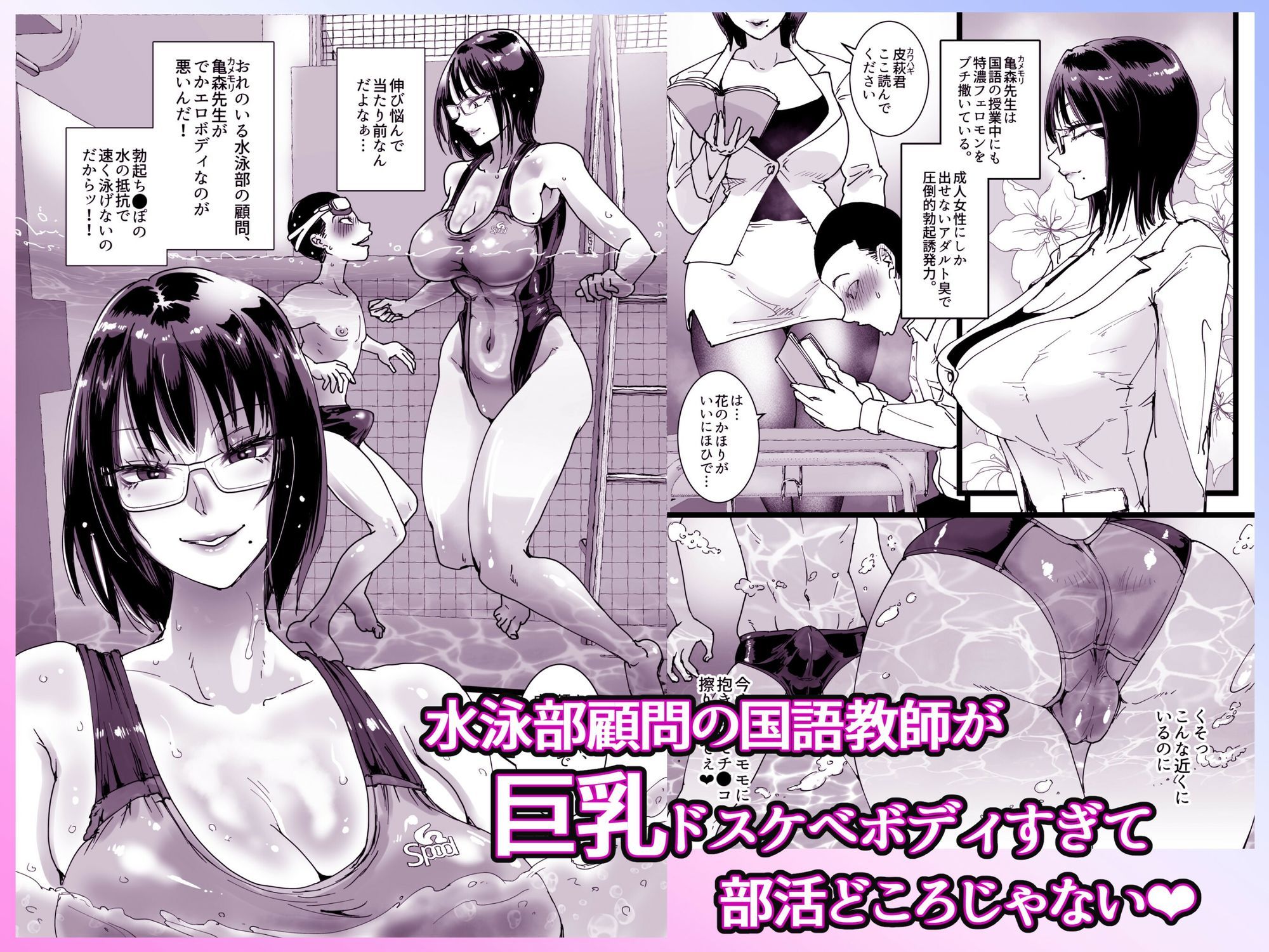 淫乱女教師の巣 プールのシャワーはヤリ部屋です2