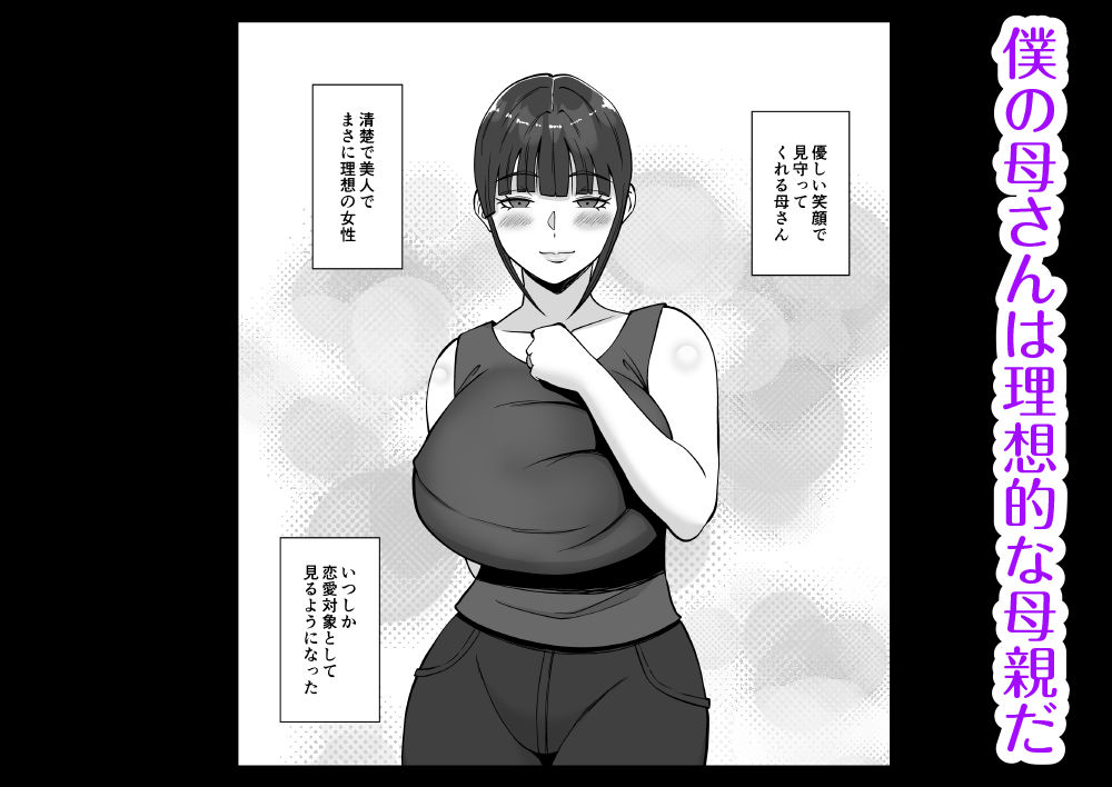 淫乱浮気女を寝取って肉便器にした話 〜清楚で気の弱そうな母親 一ノ瀬 桃子3〜2