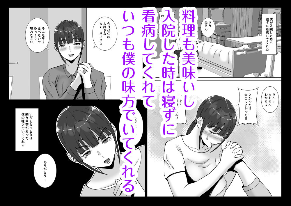 淫乱浮気女を寝取って肉便器にした話 〜清楚で気の弱そうな母親 一ノ瀬 桃子3〜3