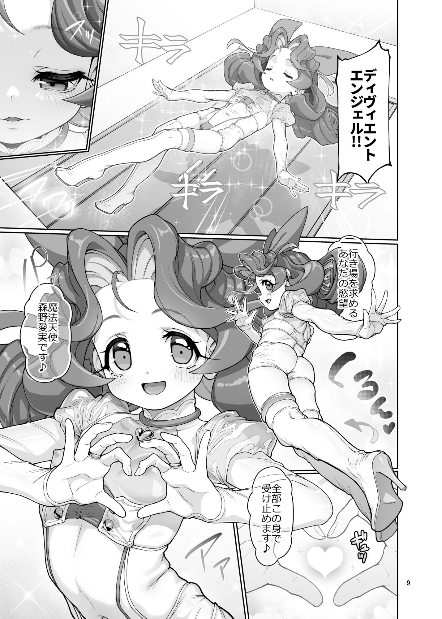 逸脱天使＃014