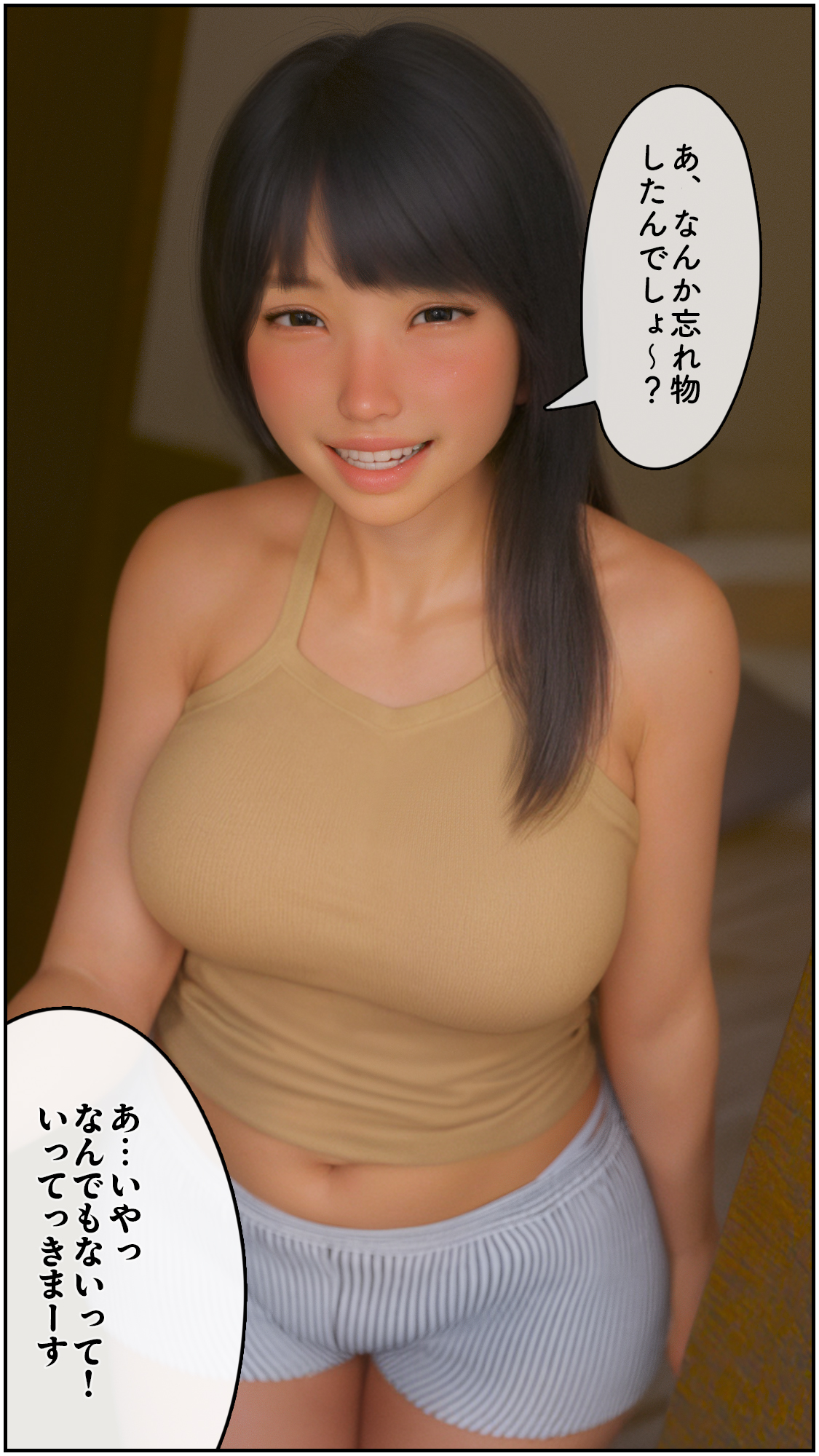 いってきますのそのあとで…。11