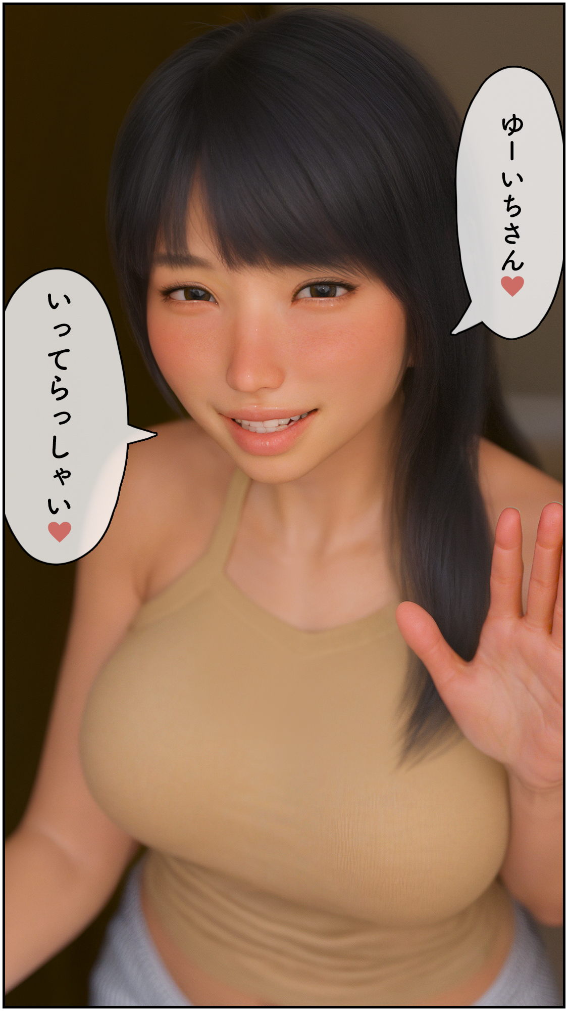 いってきますのそのあとで…。8
