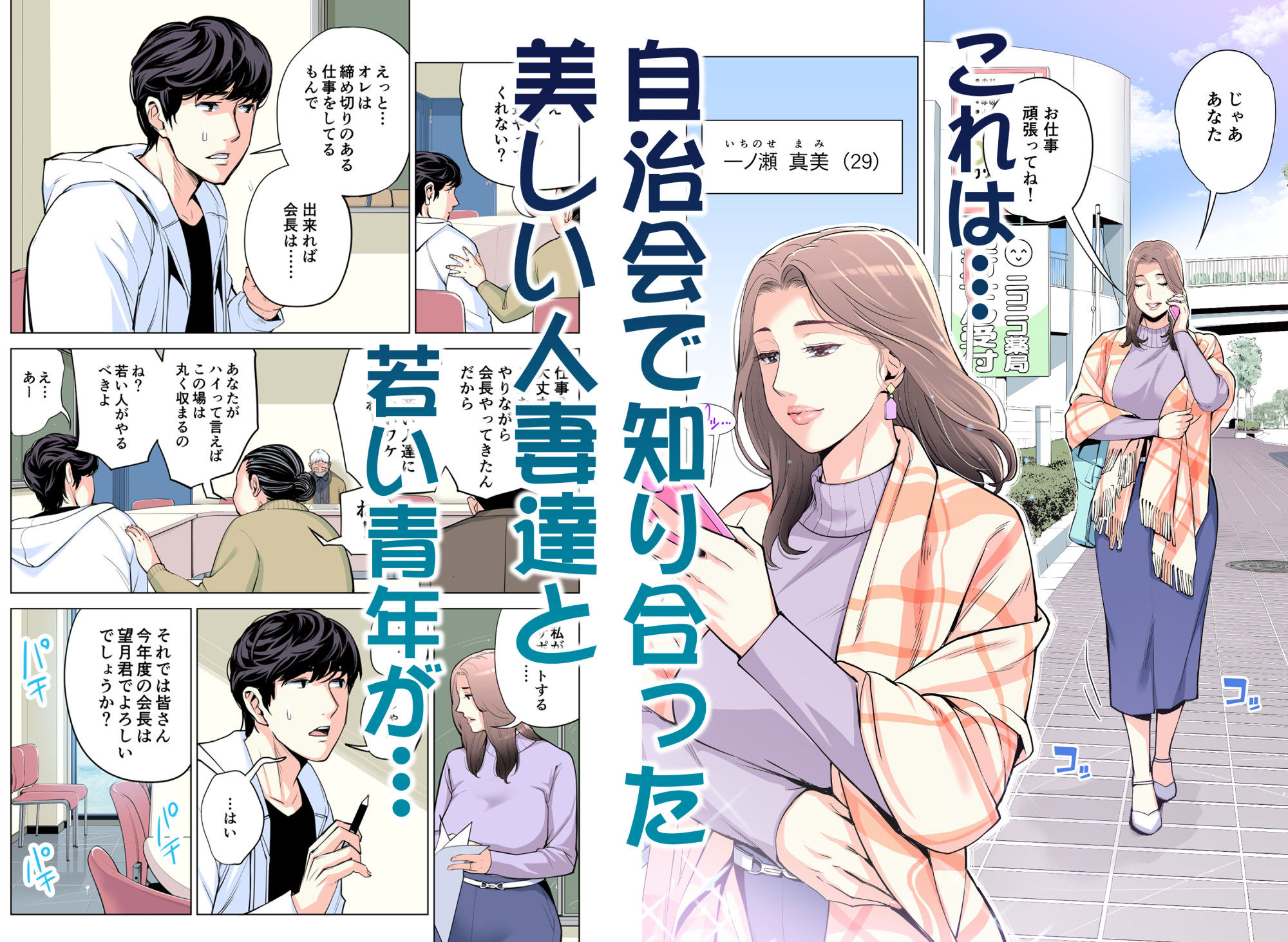 自治会の人妻はとてもHでした。総集編4
