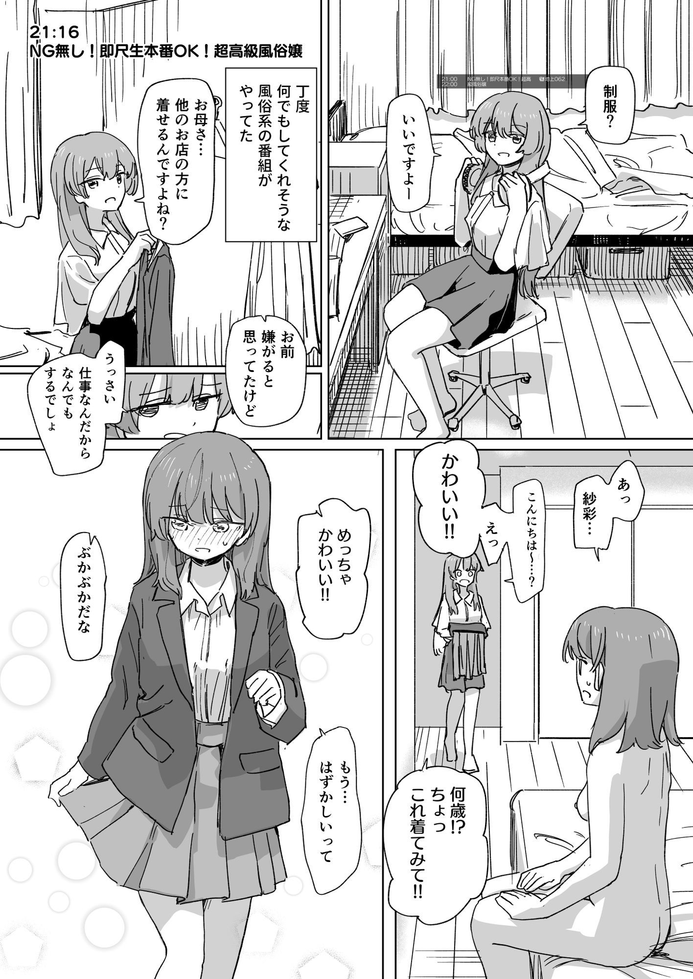 【時間停止】人間操作リモコン3【若返り】10