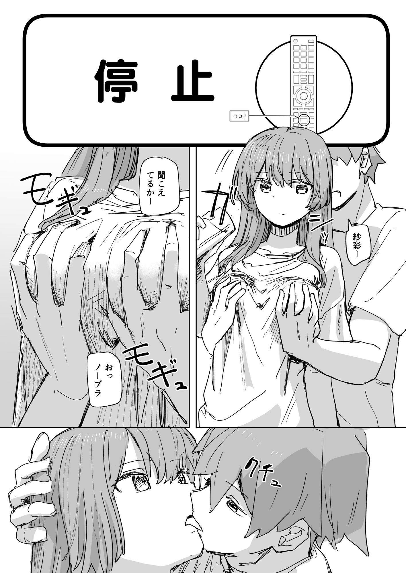 【時間停止】人間操作リモコン3【若返り】4
