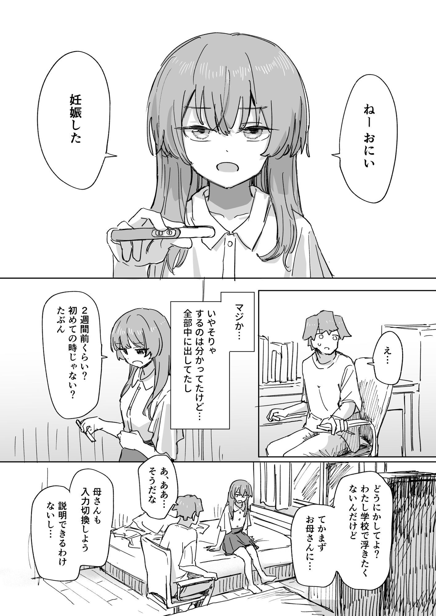 【時間停止】人間操作リモコン3【若返り】7