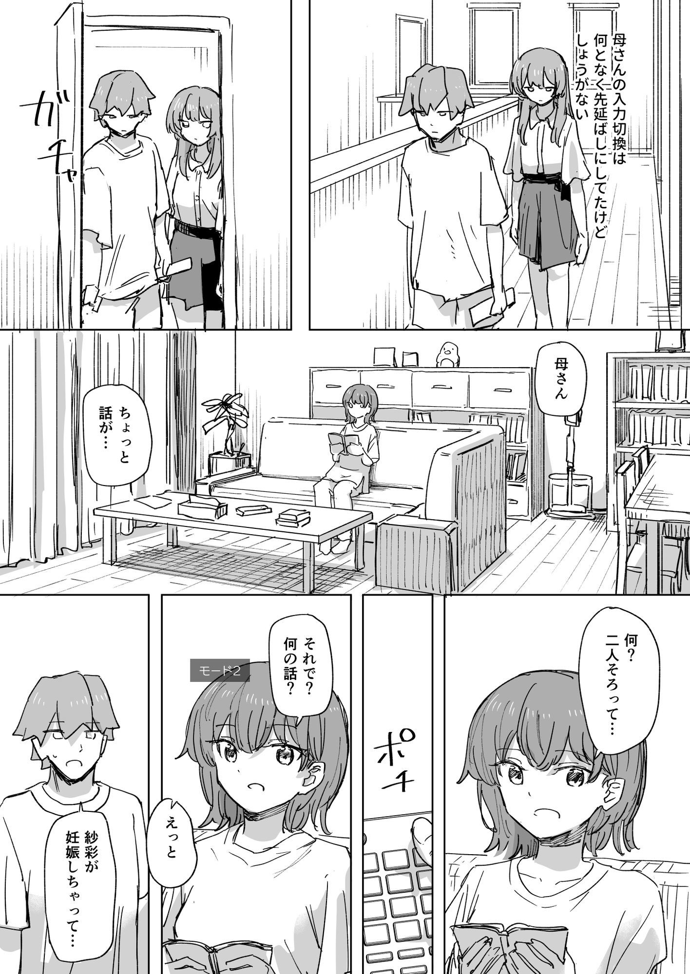 【時間停止】人間操作リモコン3【若返り】8