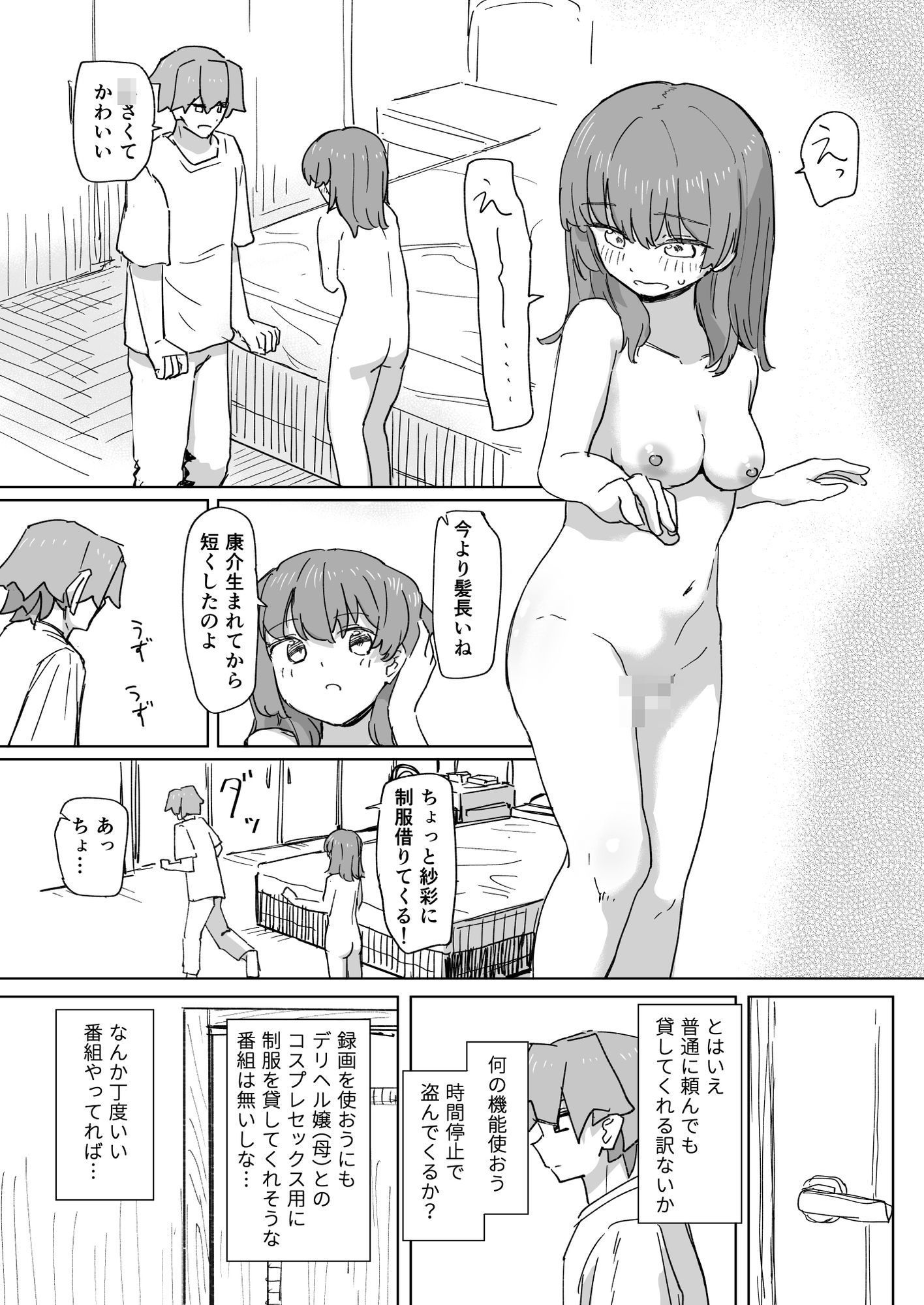 【時間停止】人間操作リモコン3【若返り】9