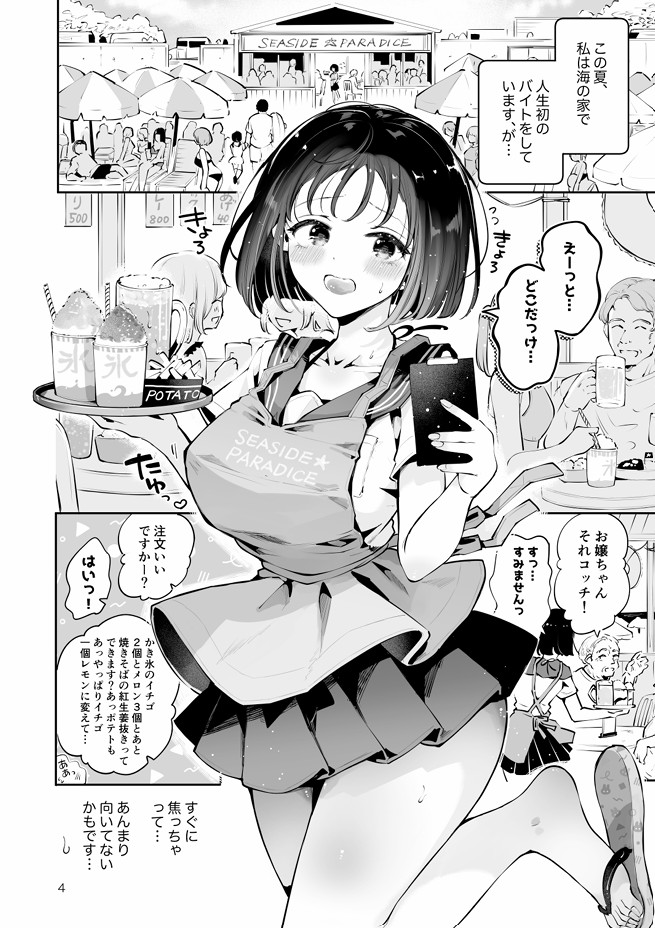 地元の無自覚どすけべ巨乳JKに性教育〜私が一番ほしい物〜12