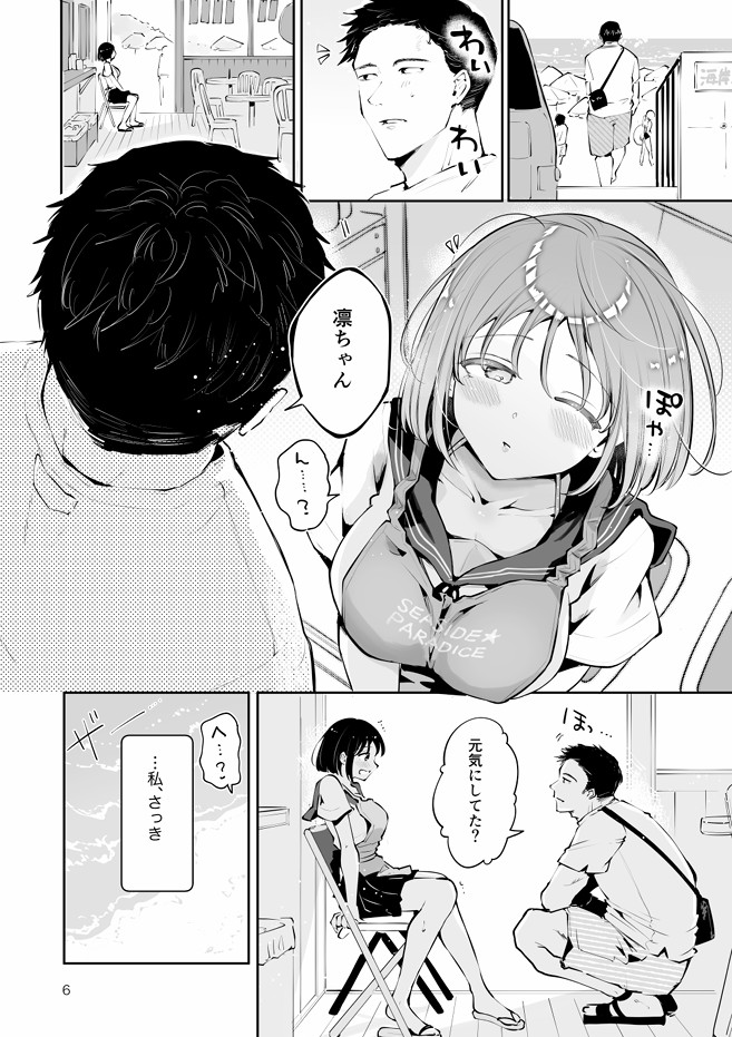 地元の無自覚どすけべ巨乳JKに性教育〜私が一番ほしい物〜14