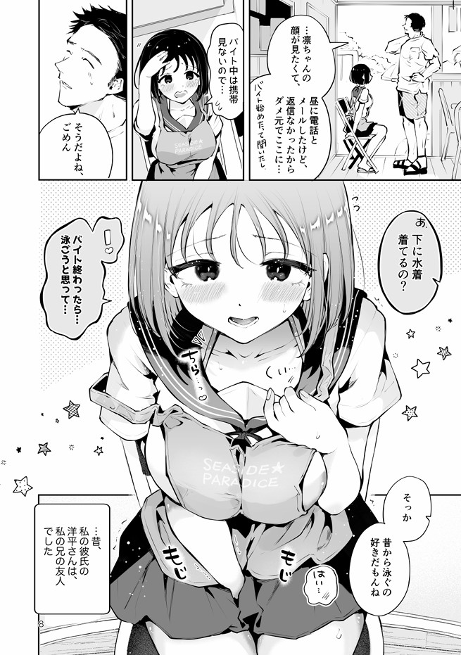 地元の無自覚どすけべ巨乳JKに性教育〜私が一番ほしい物〜16