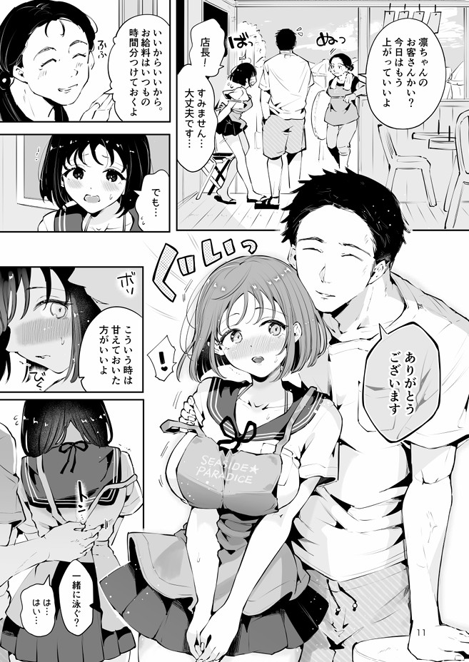 地元の無自覚どすけべ巨乳JKに性教育〜私が一番ほしい物〜19
