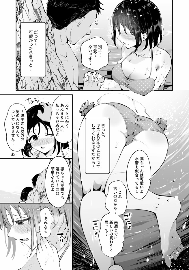 地元の無自覚どすけべ巨乳JKに性教育〜私が一番ほしい物〜21