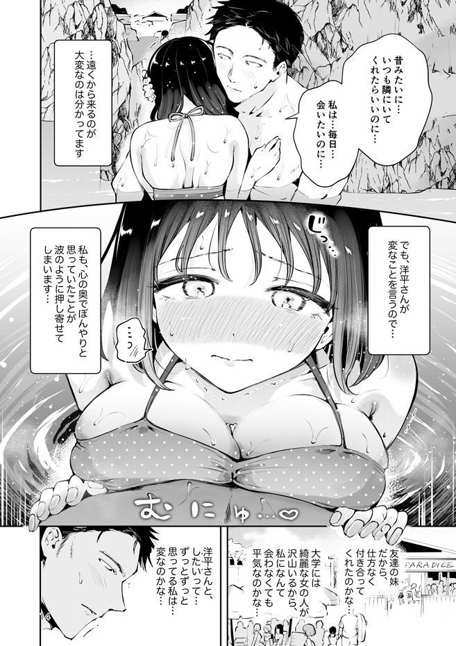 地元の無自覚どすけべ巨乳JKに性教育〜私が一番ほしい物〜22