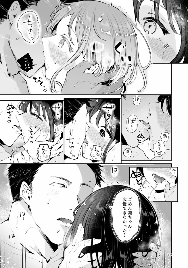 地元の無自覚どすけべ巨乳JKに性教育〜私が一番ほしい物〜23