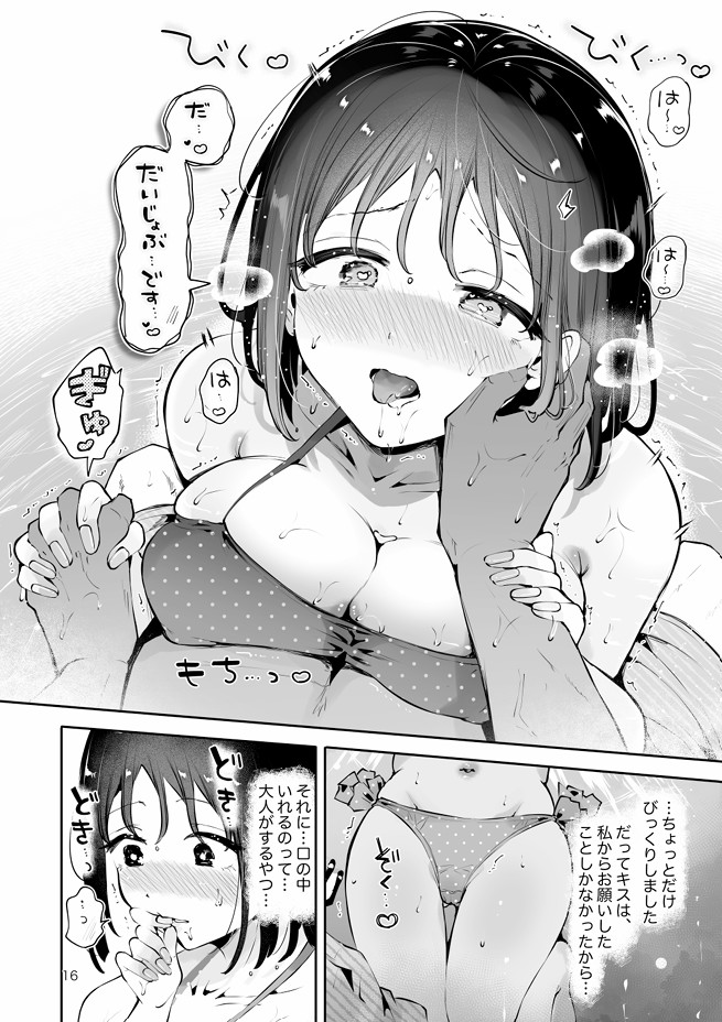 地元の無自覚どすけべ巨乳JKに性教育〜私が一番ほしい物〜24