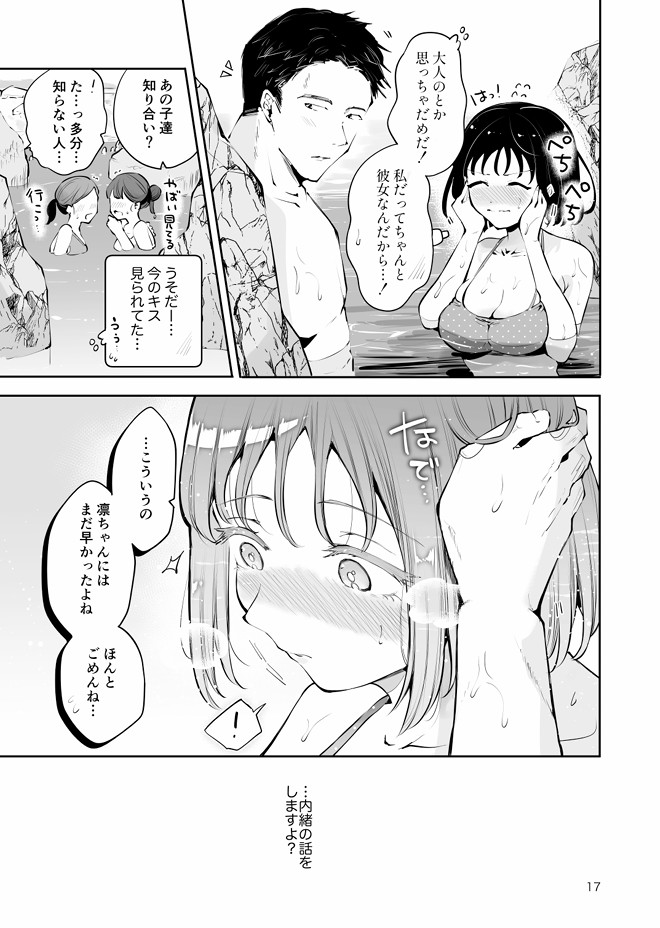 地元の無自覚どすけべ巨乳JKに性教育〜私が一番ほしい物〜25