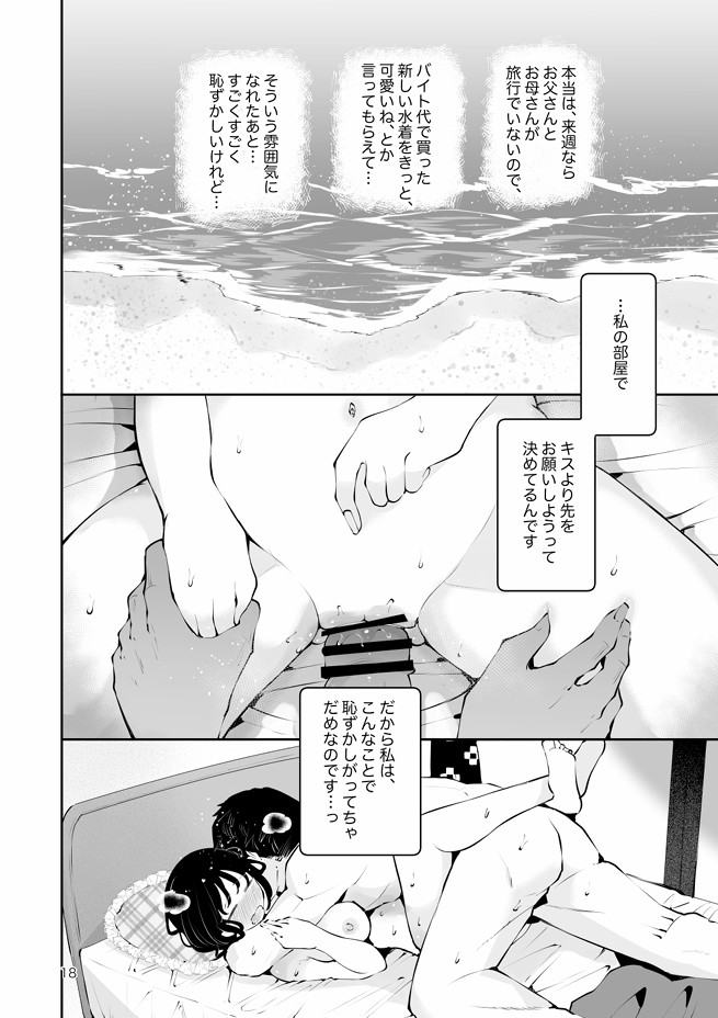 地元の無自覚どすけべ巨乳JKに性教育〜私が一番ほしい物〜26