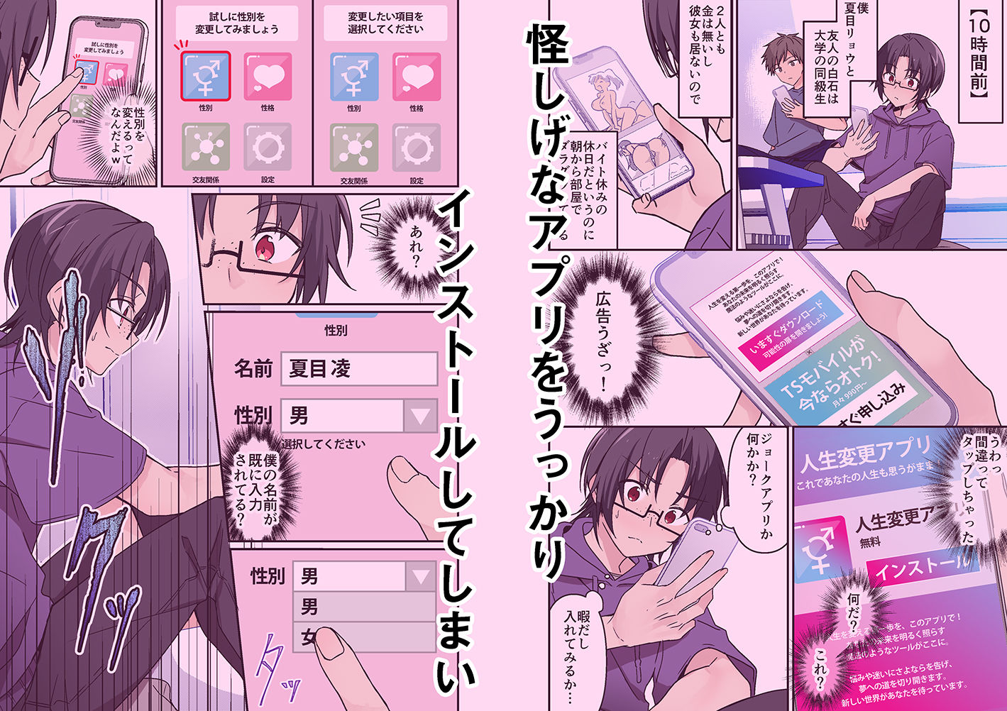 人生改変アプリで薔薇色の日々？ 〜自分♂をうっかりどスケベ美少女♀に〜2