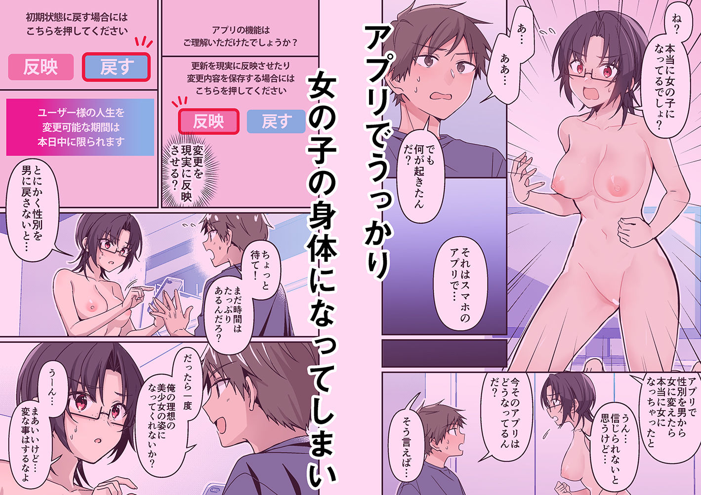 人生改変アプリで薔薇色の日々？ 〜自分♂をうっかりどスケベ美少女♀に〜3