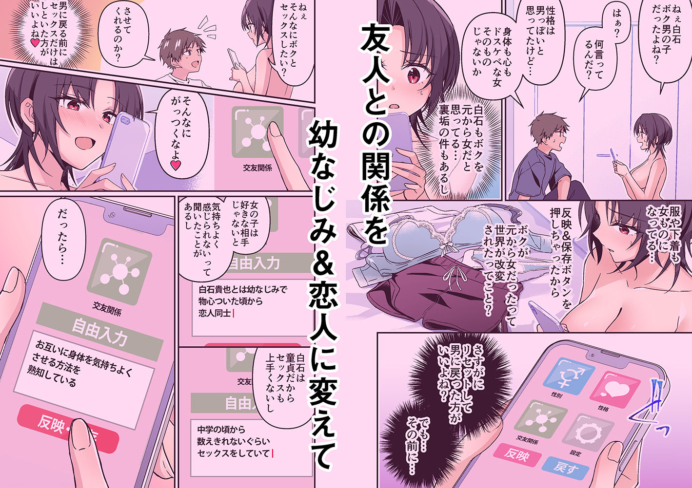 人生改変アプリで薔薇色の日々？ 〜自分♂をうっかりどスケベ美少女♀に〜8