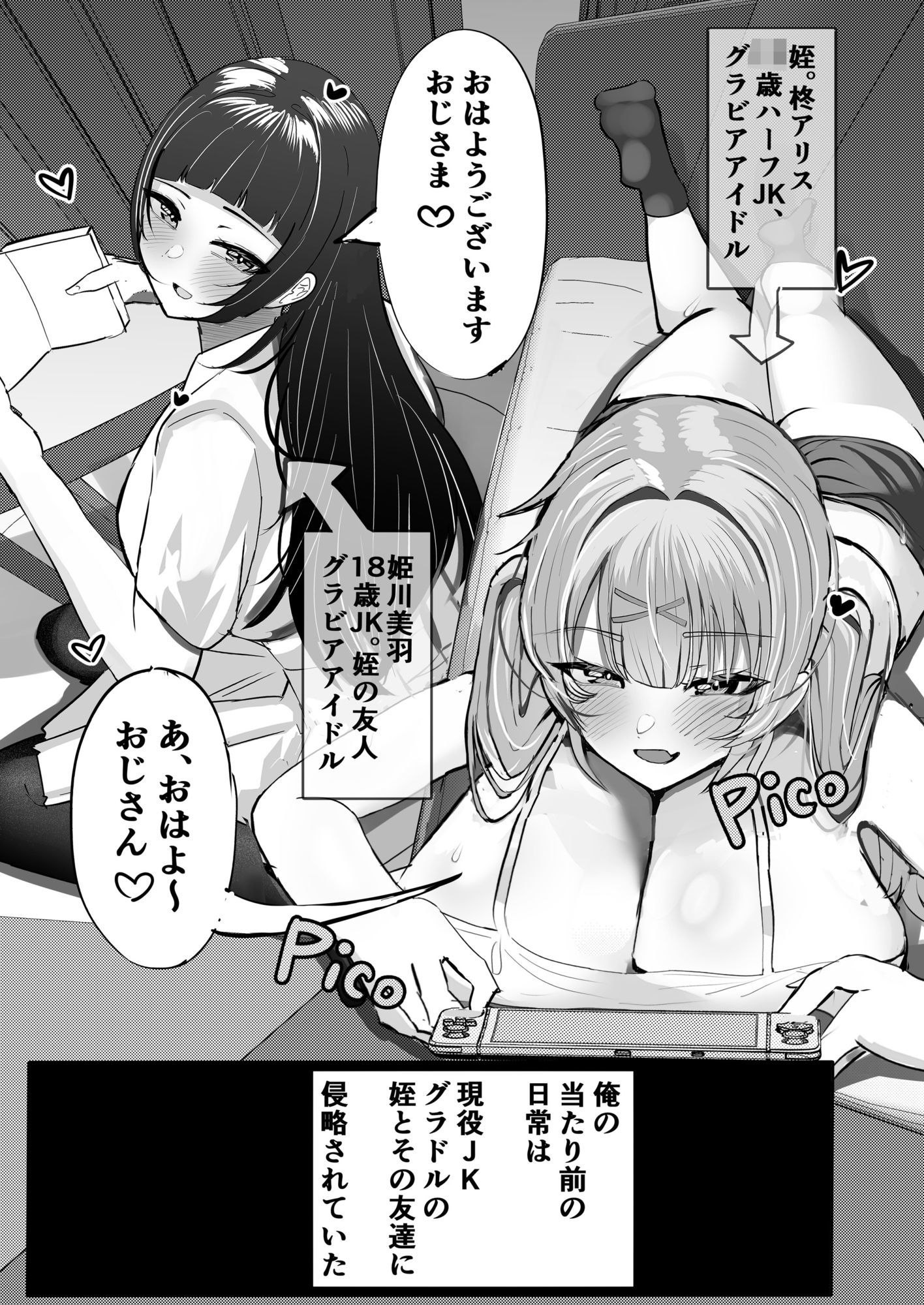 JKグラビアアイドル姪＆その友達とチンイラ「えっちごっこ」しまくる2