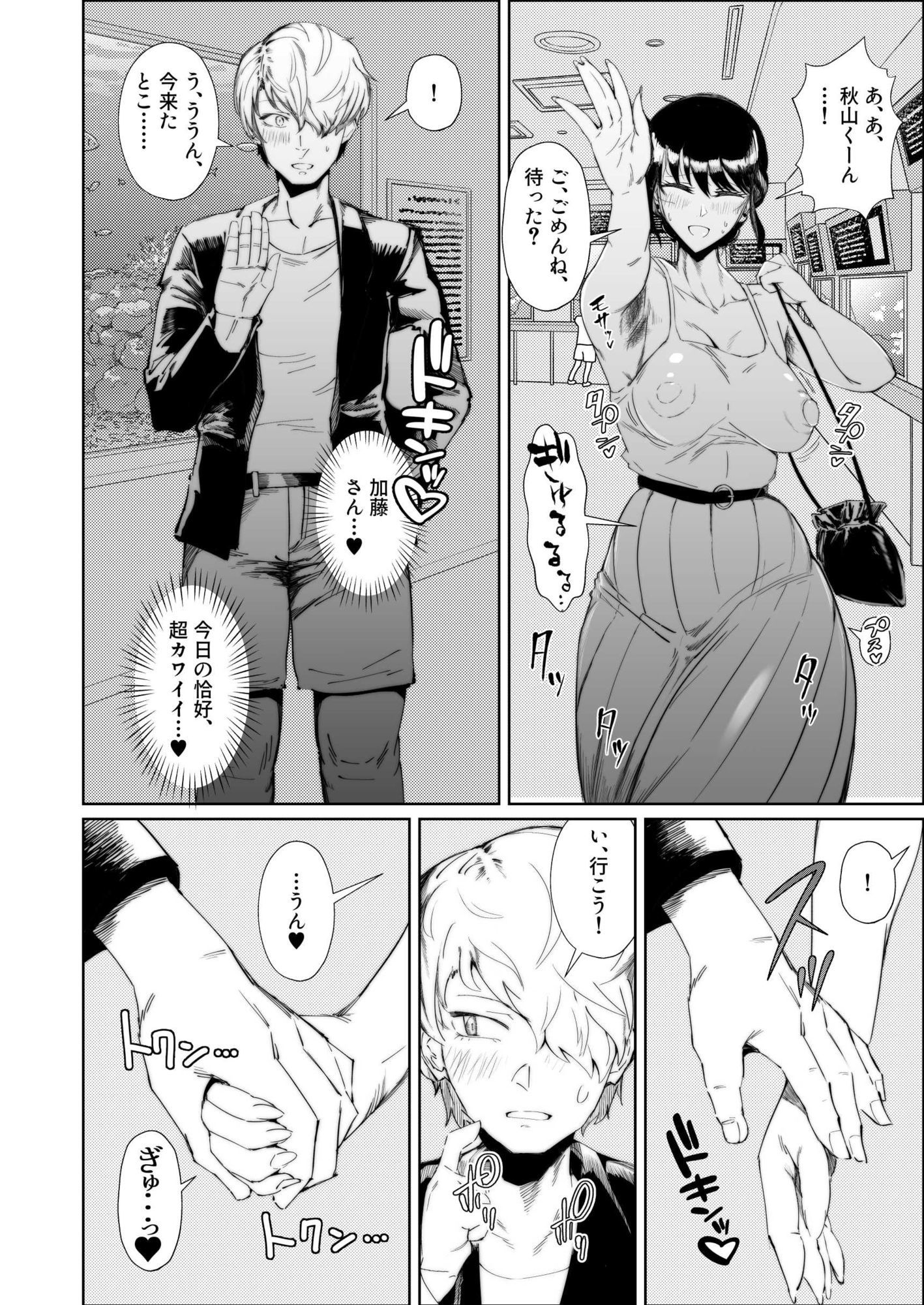 JKの堕としかた -NTR編-10