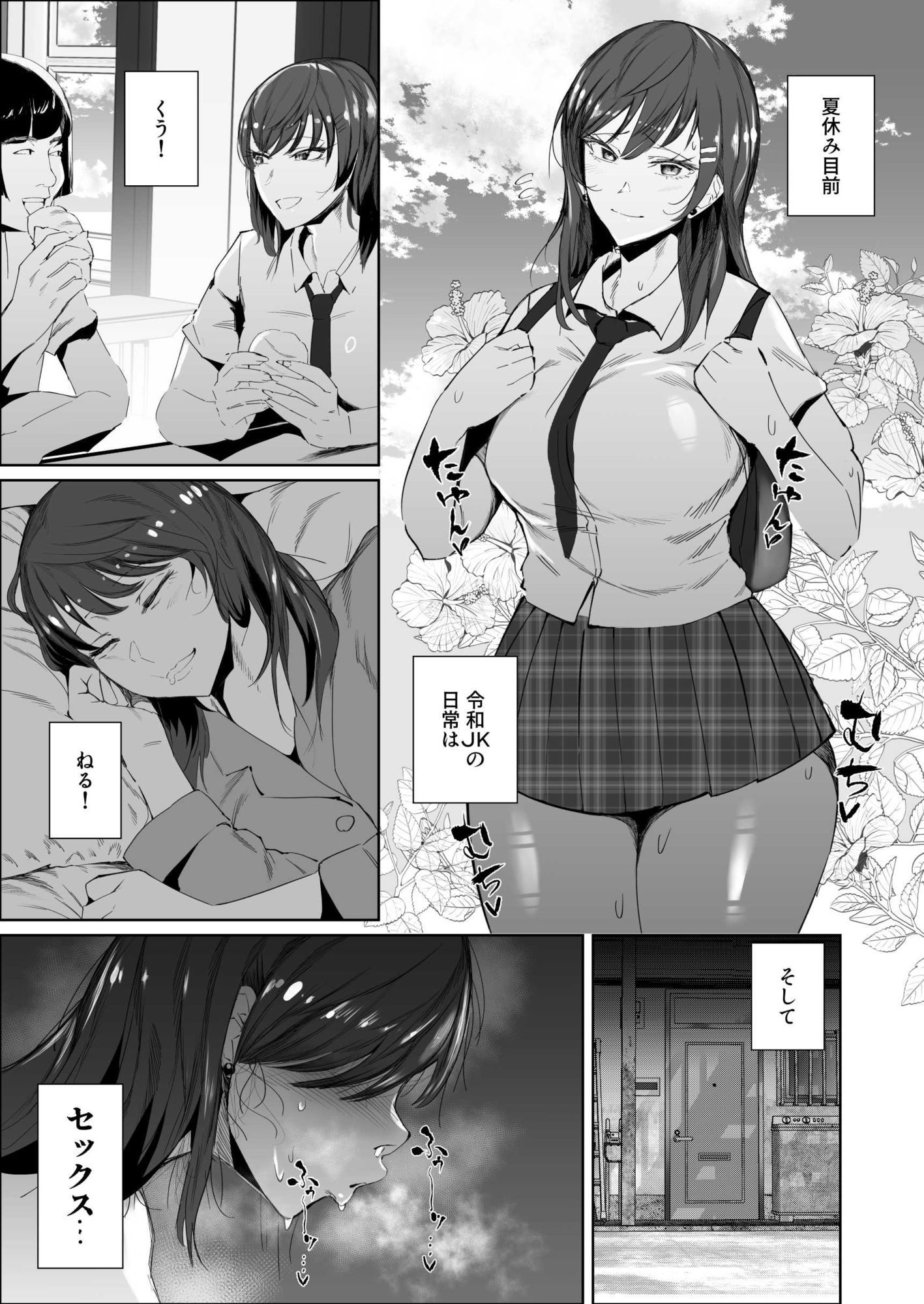 JKの堕としかた -NTR編-2