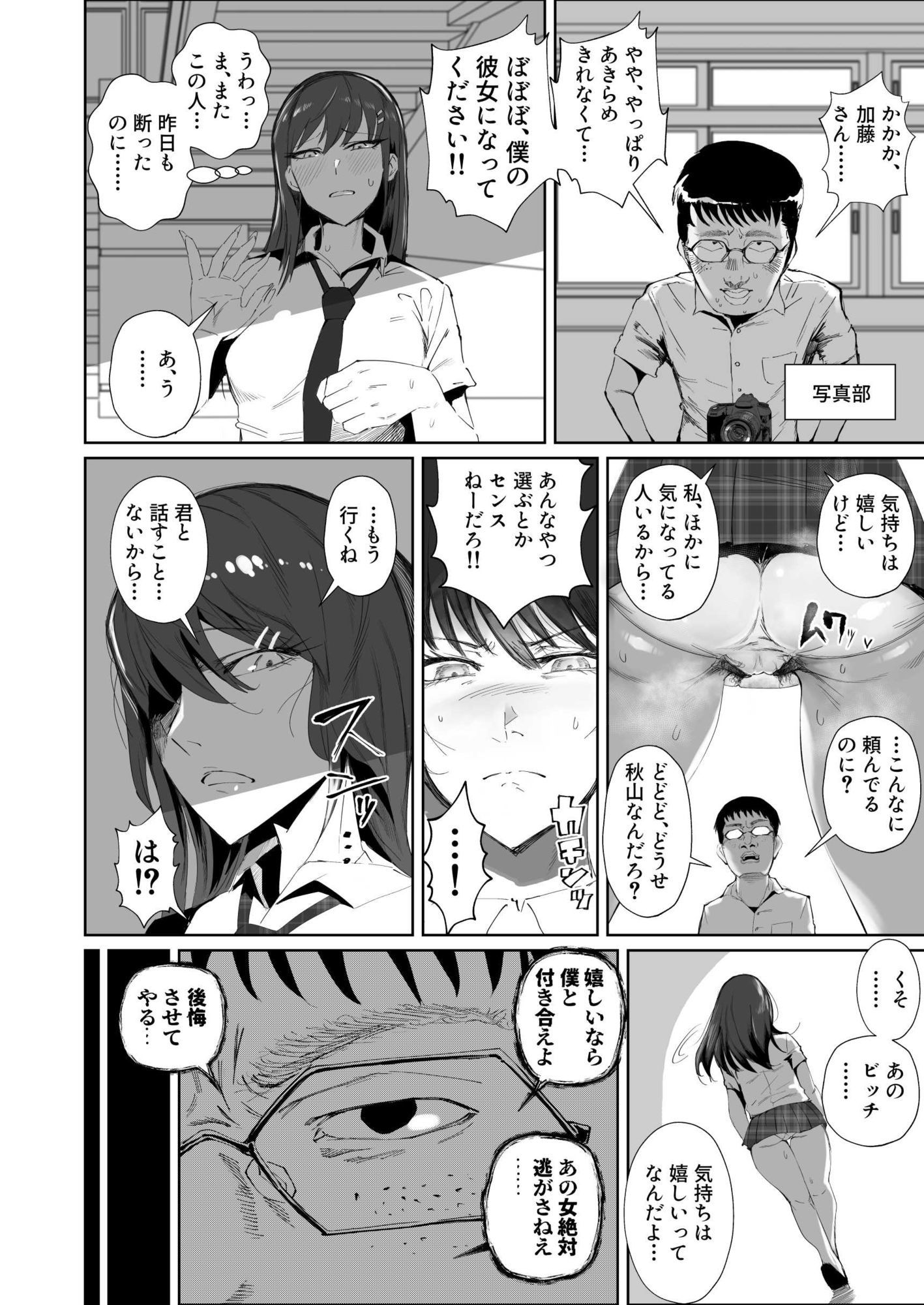 JKの堕としかた -NTR編-5