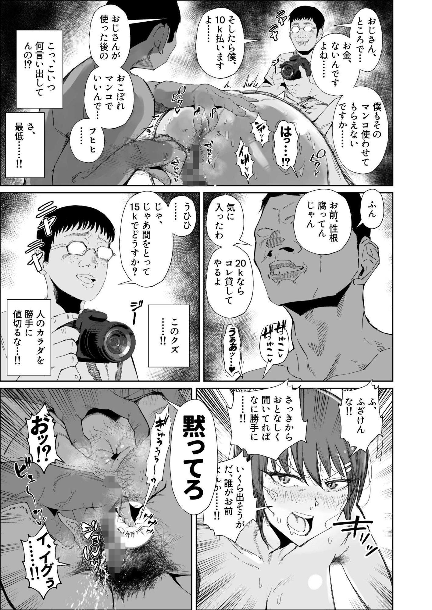 JKの堕としかた -NTR編-8
