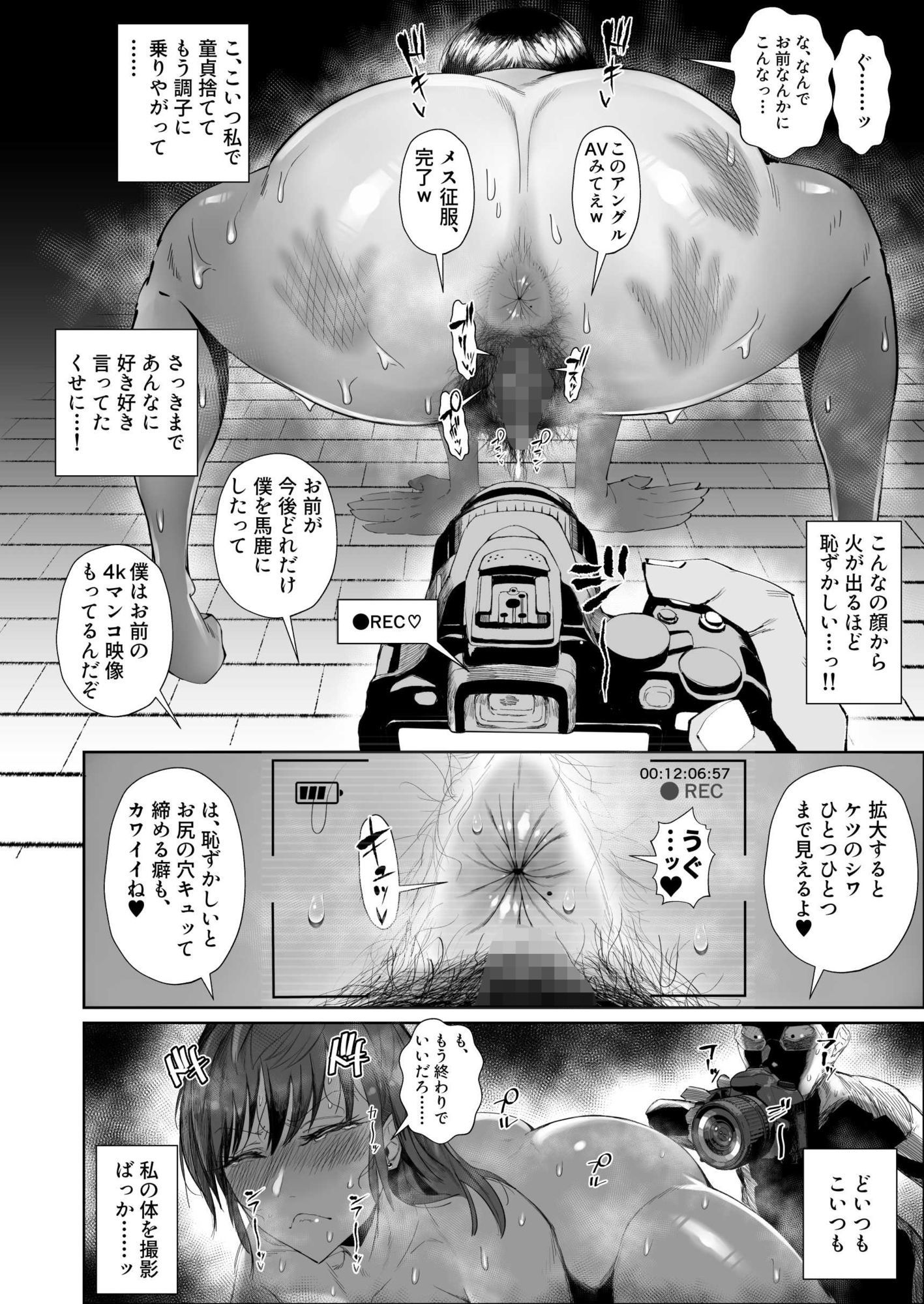 JKの堕としかた -NTR編-9